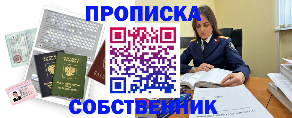 прописка ребенка в Боготоле