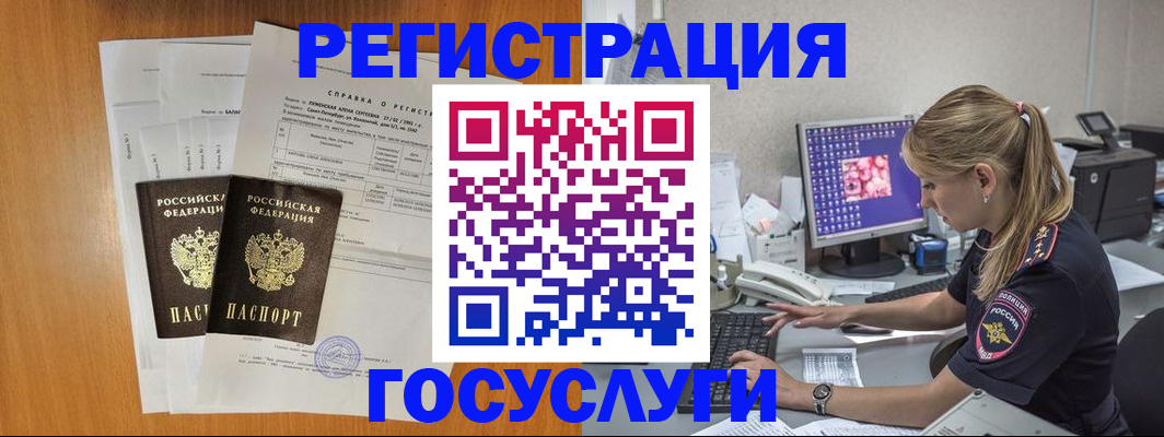 временная прописка в Боготоле