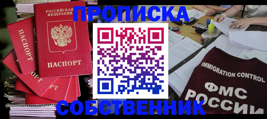 купить прописку в Боготоле