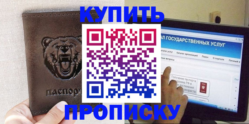 временная регистрация 2025 в Боготоле