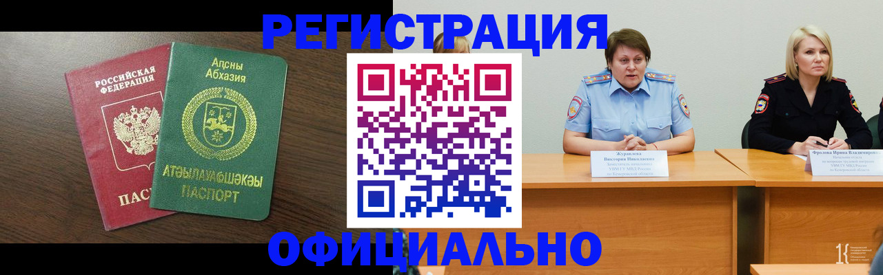 временная регистрация в Боготоле