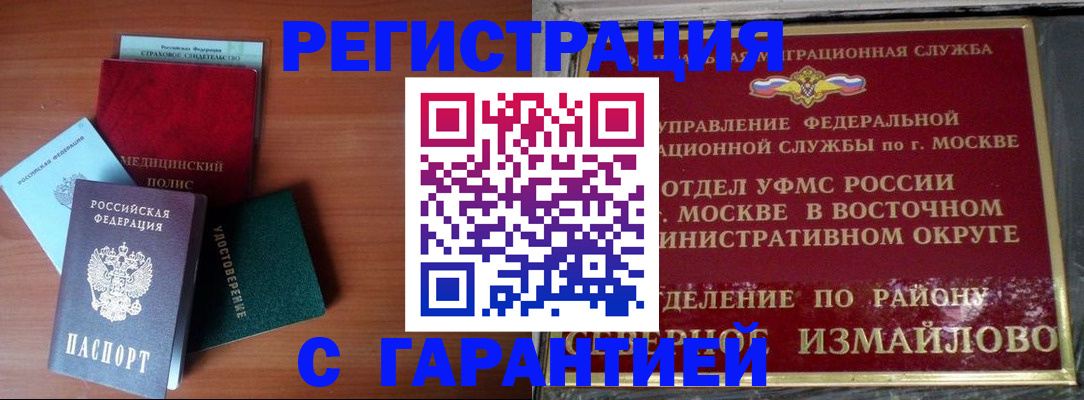 прописка для работы в Боготоле