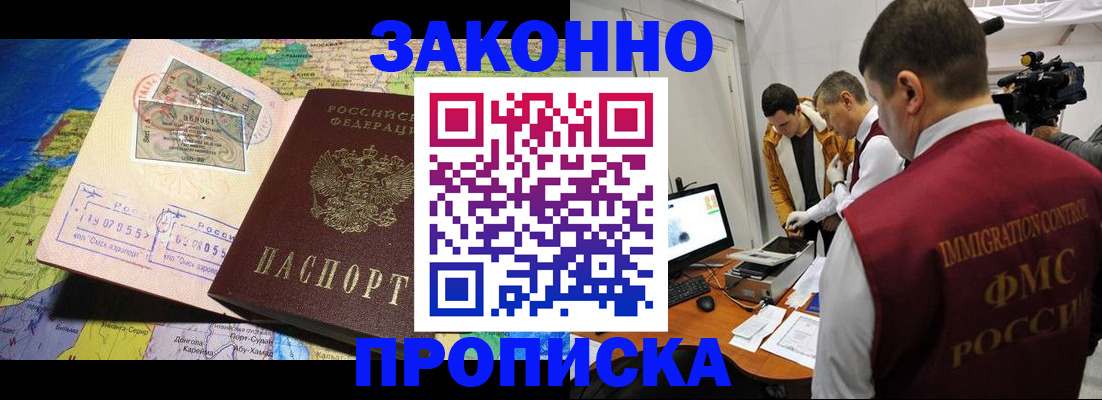 купить прописку в Боготоле