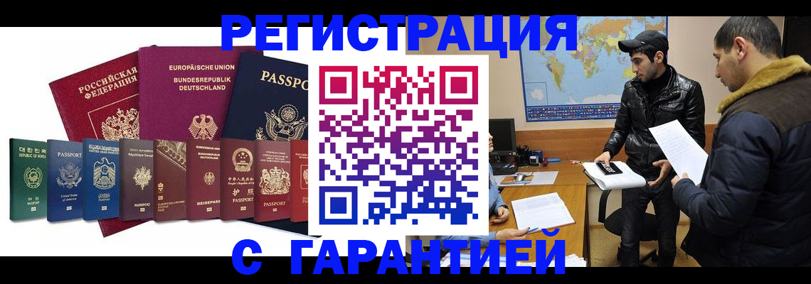 прописка иностранных граждан в Боготоле