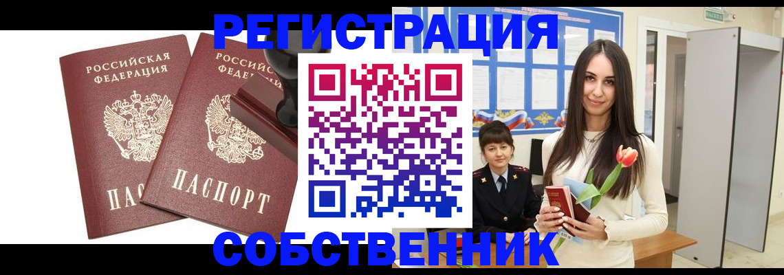 пропишу в квартире в Боготоле