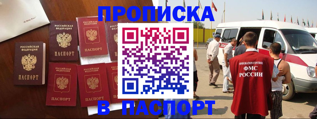 прописка для кредита в Боготоле